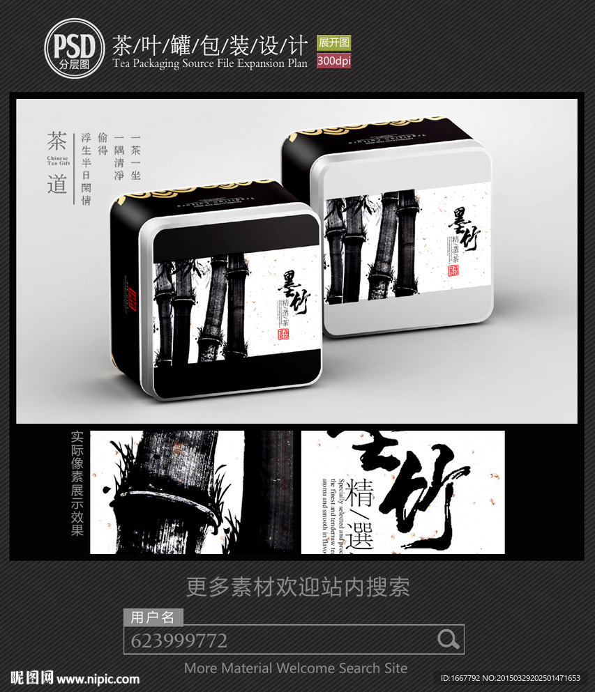 水墨中国风茶铁罐设计平面图图片