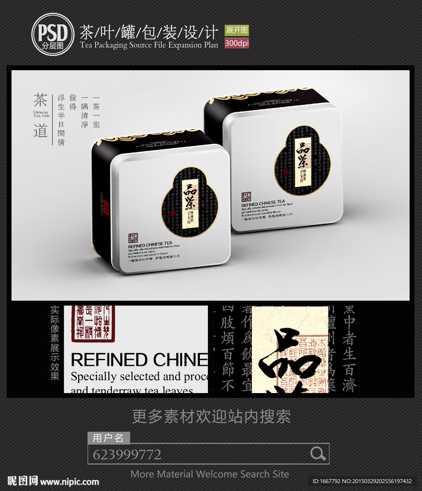 简约素雅茶叶铁罐包装设计平面图