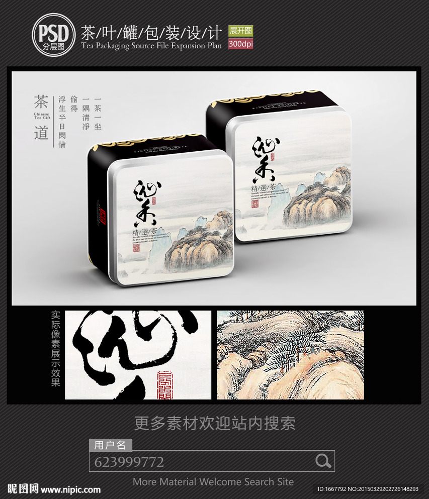 中国风茶叶铁罐包装设计平面图