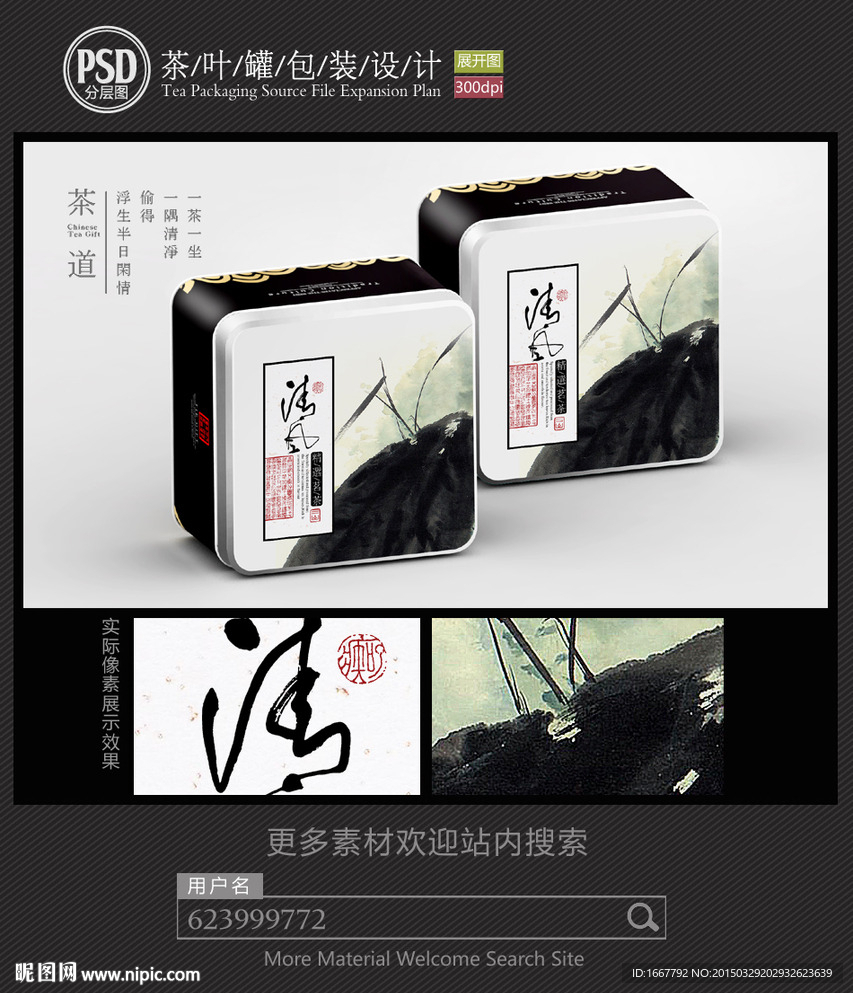 中国风茶叶铁罐包装设计平面图