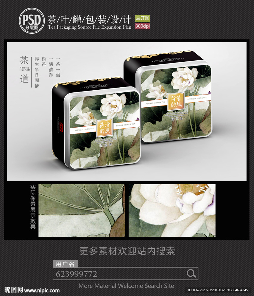古典茶叶铁罐包装设计平面图图片