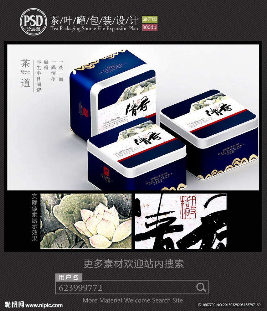 古典茶叶铁罐包装设计平面图图片