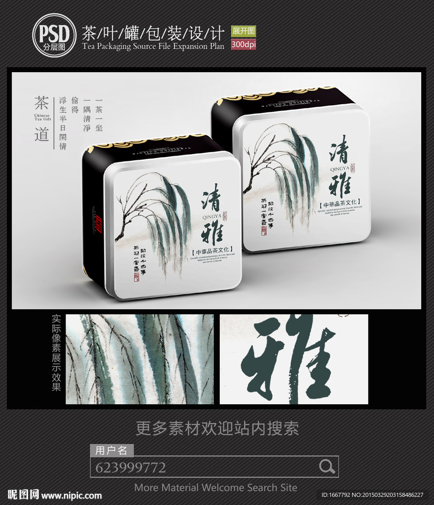 素雅茶叶铁罐包装设计平面图图片