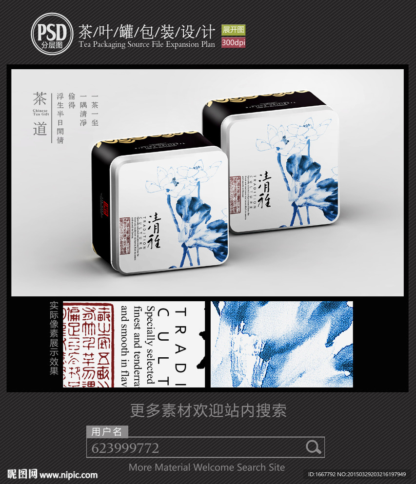 古典茶叶铁罐包装设计平面图图片