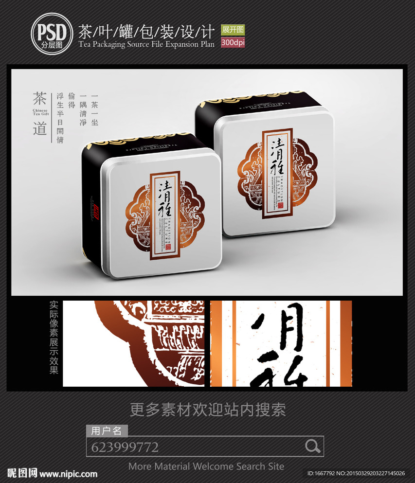 茶叶铁罐包装设计平面图图片