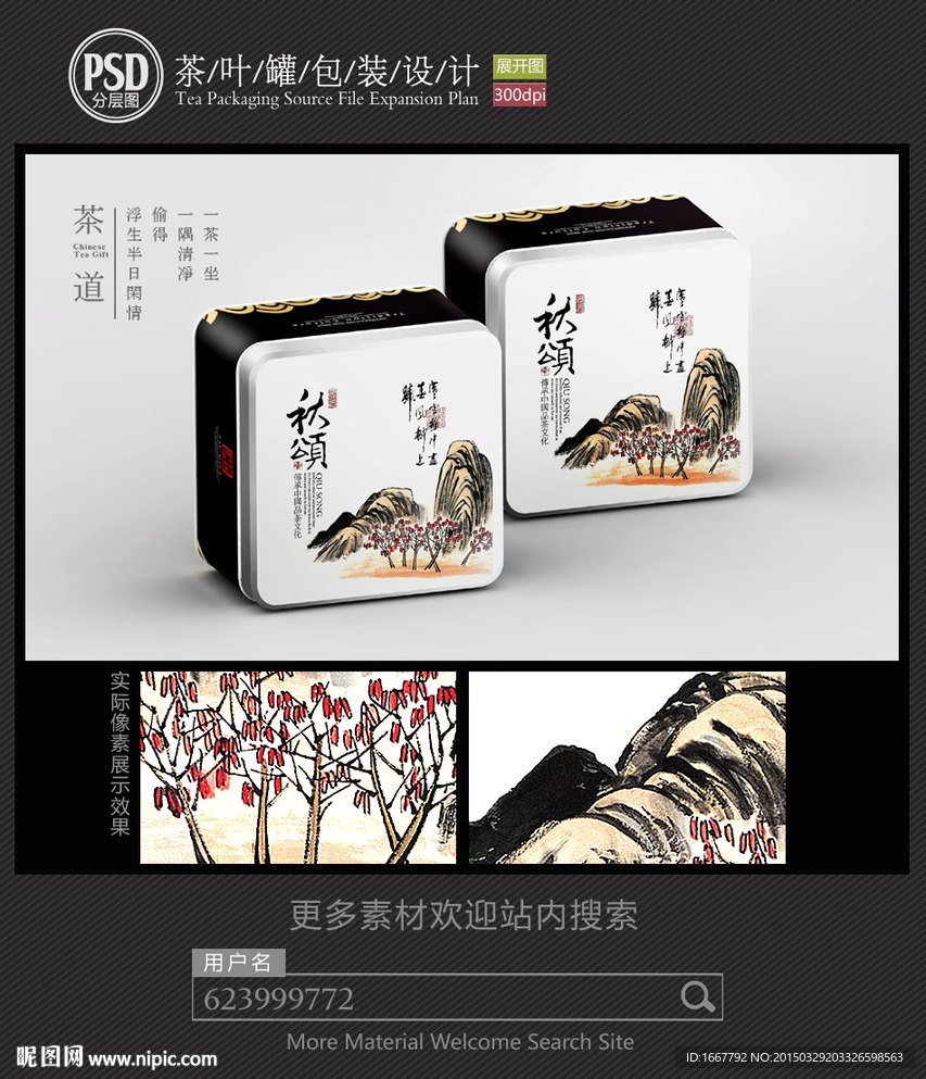 中国风茶叶铁罐包装设计平面图