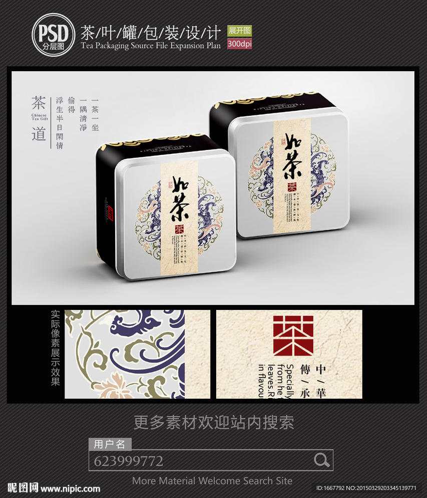 古典茶叶铁罐包装设计平面图图片