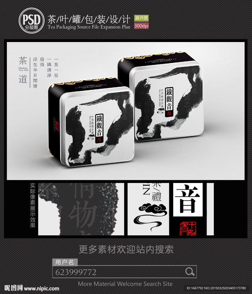 中国风茶铁罐包装设计平面图图片
