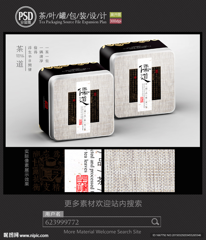 茶叶铁罐包装设计平面图图片