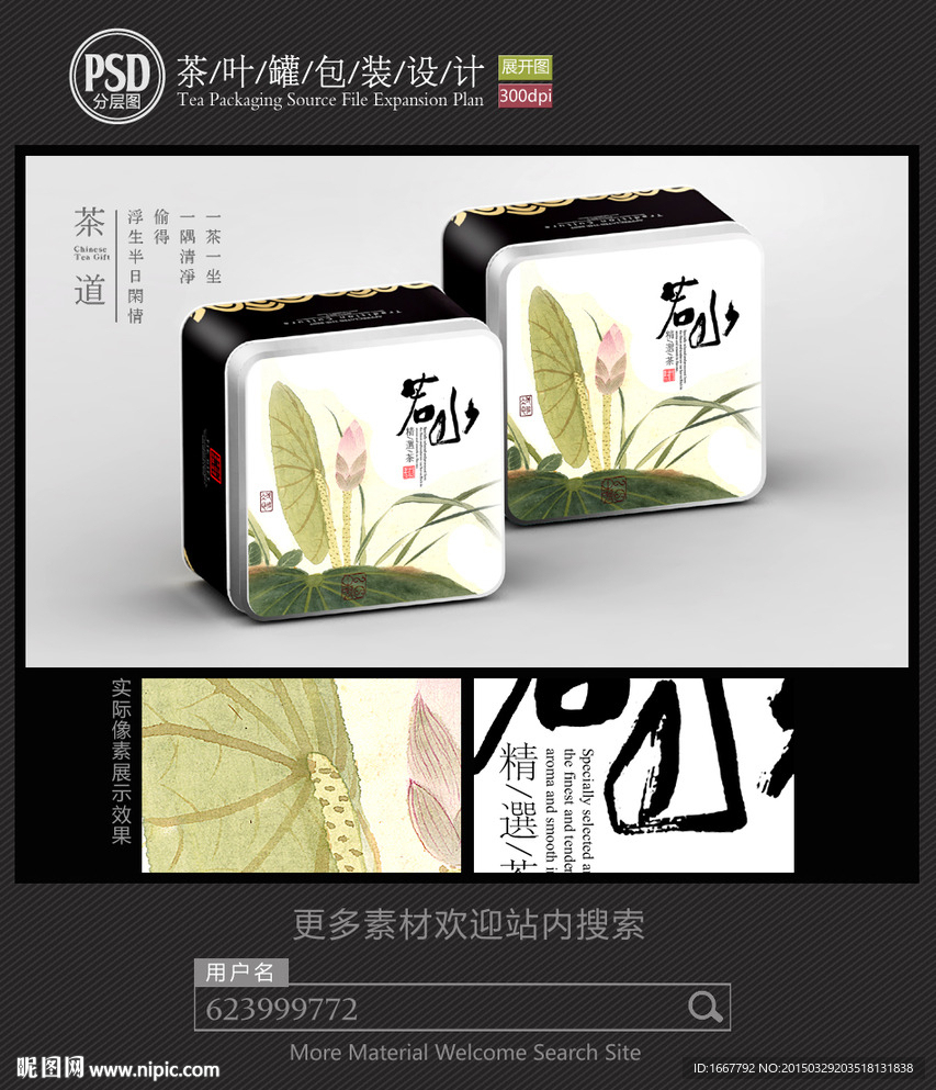 古典茶叶铁罐包装设计平面图图片