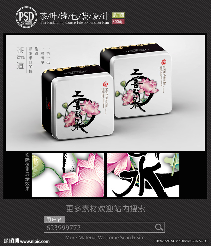 上善若水茶铁罐包装设计平面图