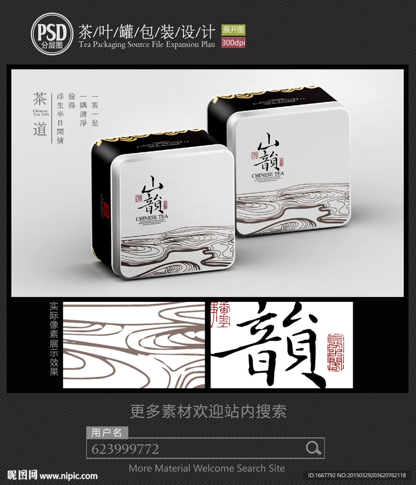 中国风茶叶铁罐包装设计平面图