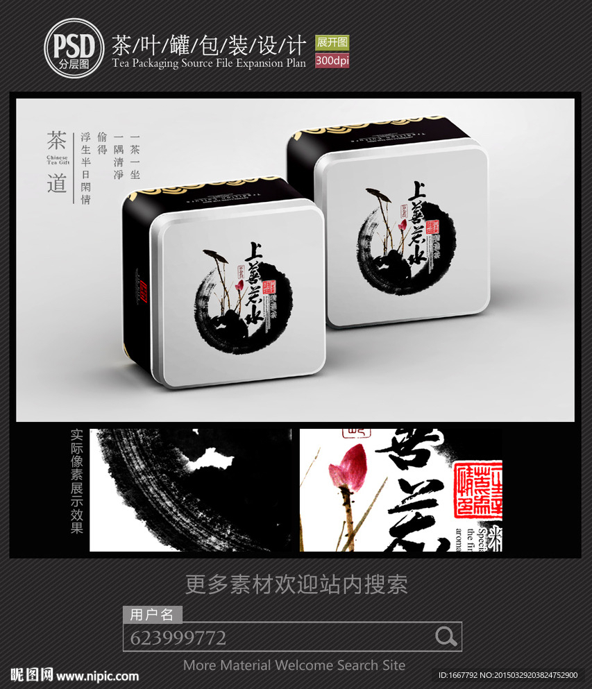 中国风茶叶铁罐包装设计平面图