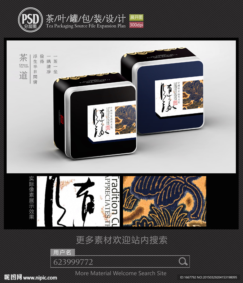 古典茶叶铁罐包装设计平面图