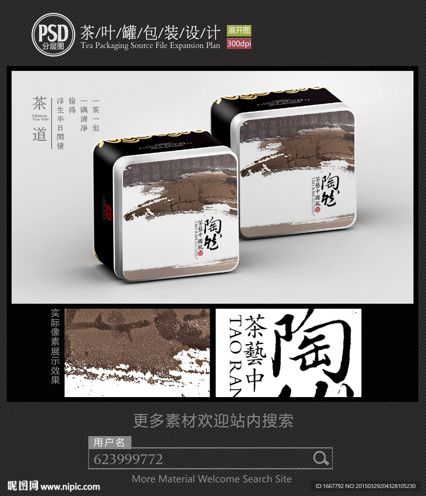 中国风茶叶铁罐包装设计平面图