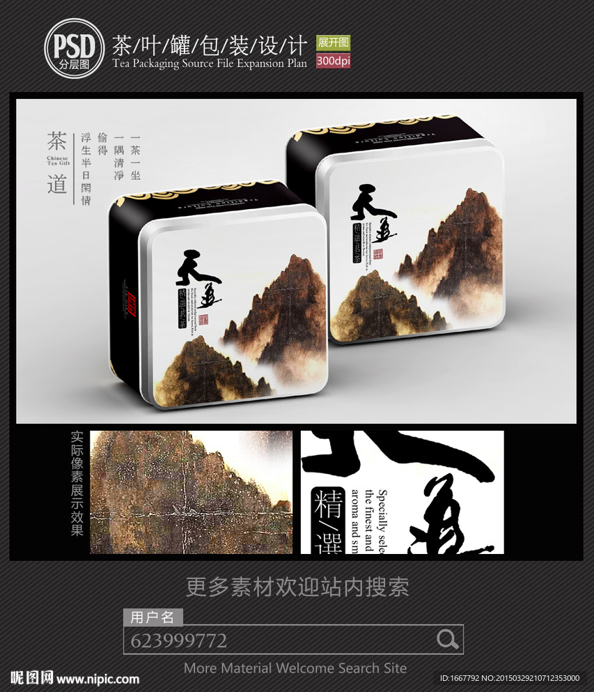 茶叶铁罐包装设计平面图