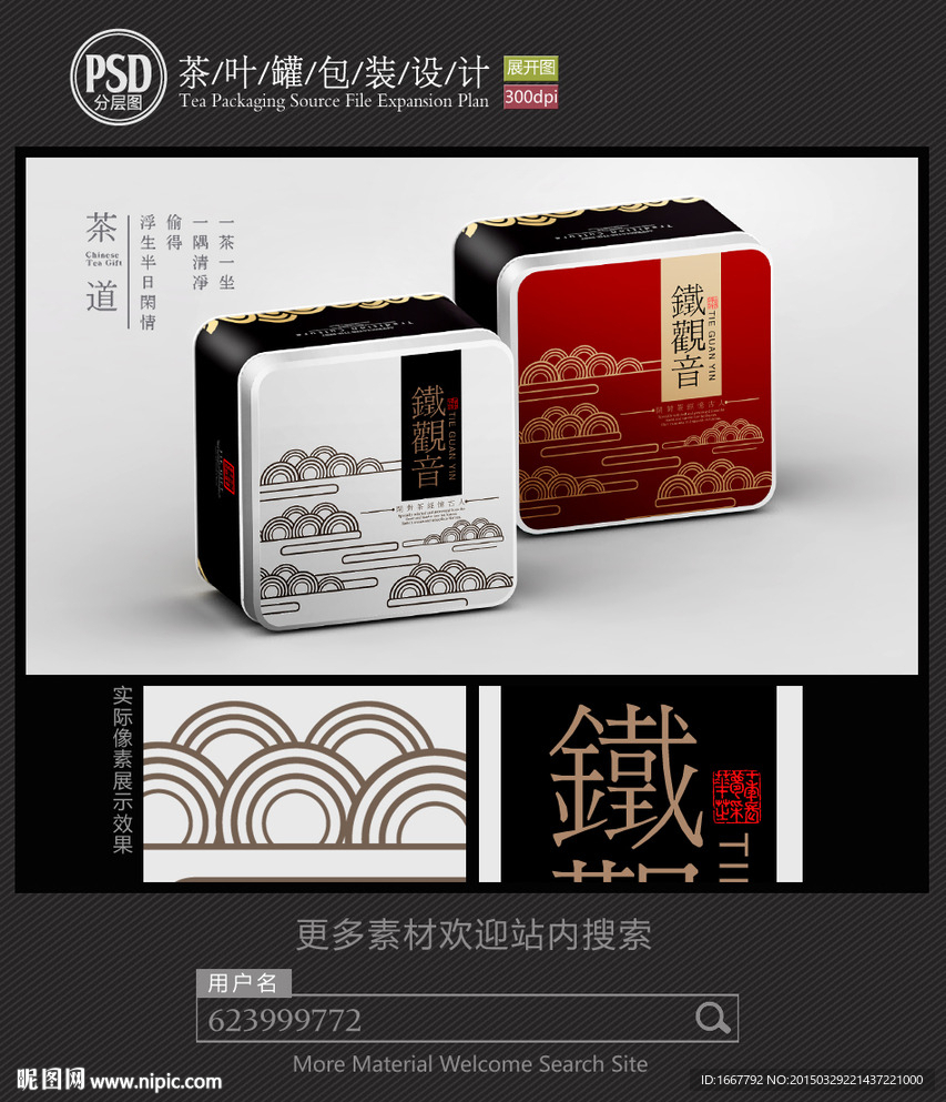 铁观音茶叶铁罐包装设计平面图