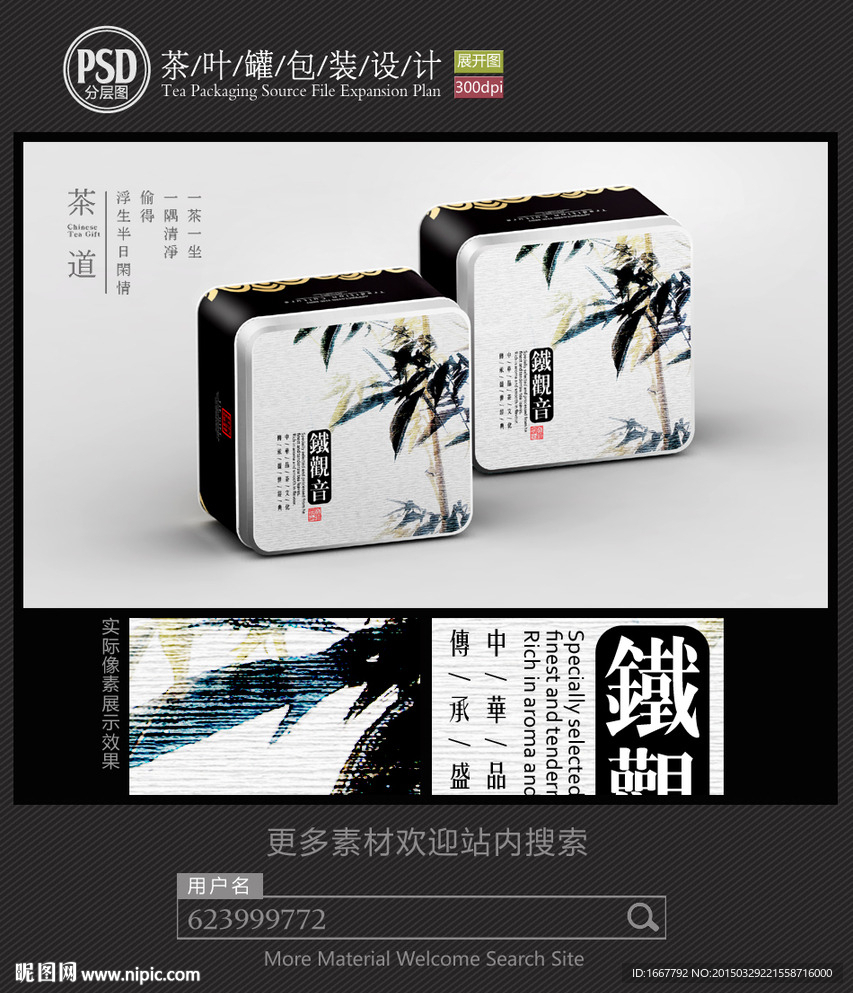 中国风茶叶铁罐包装设计平面图