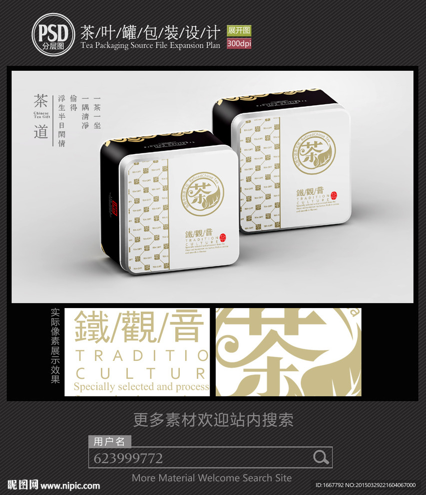 简约素雅茶铁罐包装设计平面图