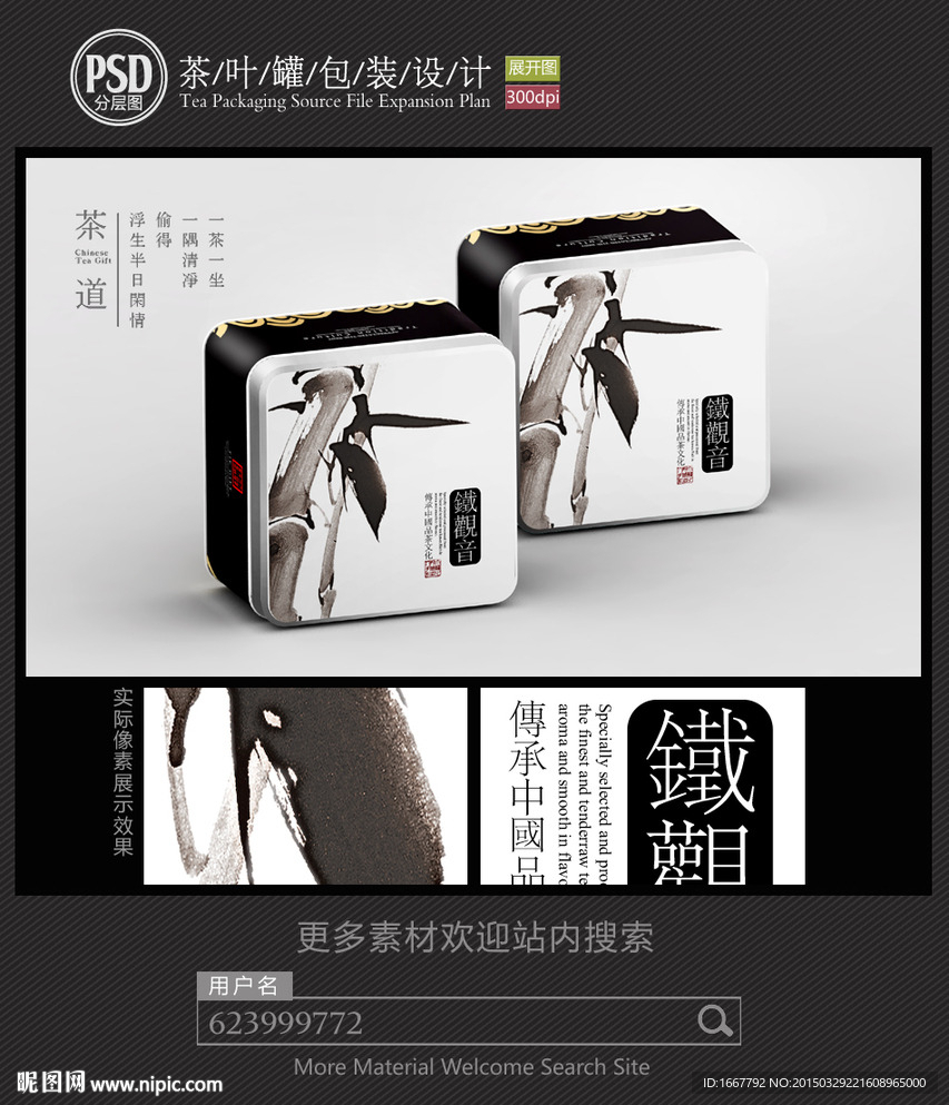 中国风茶叶铁罐包装设计平面图