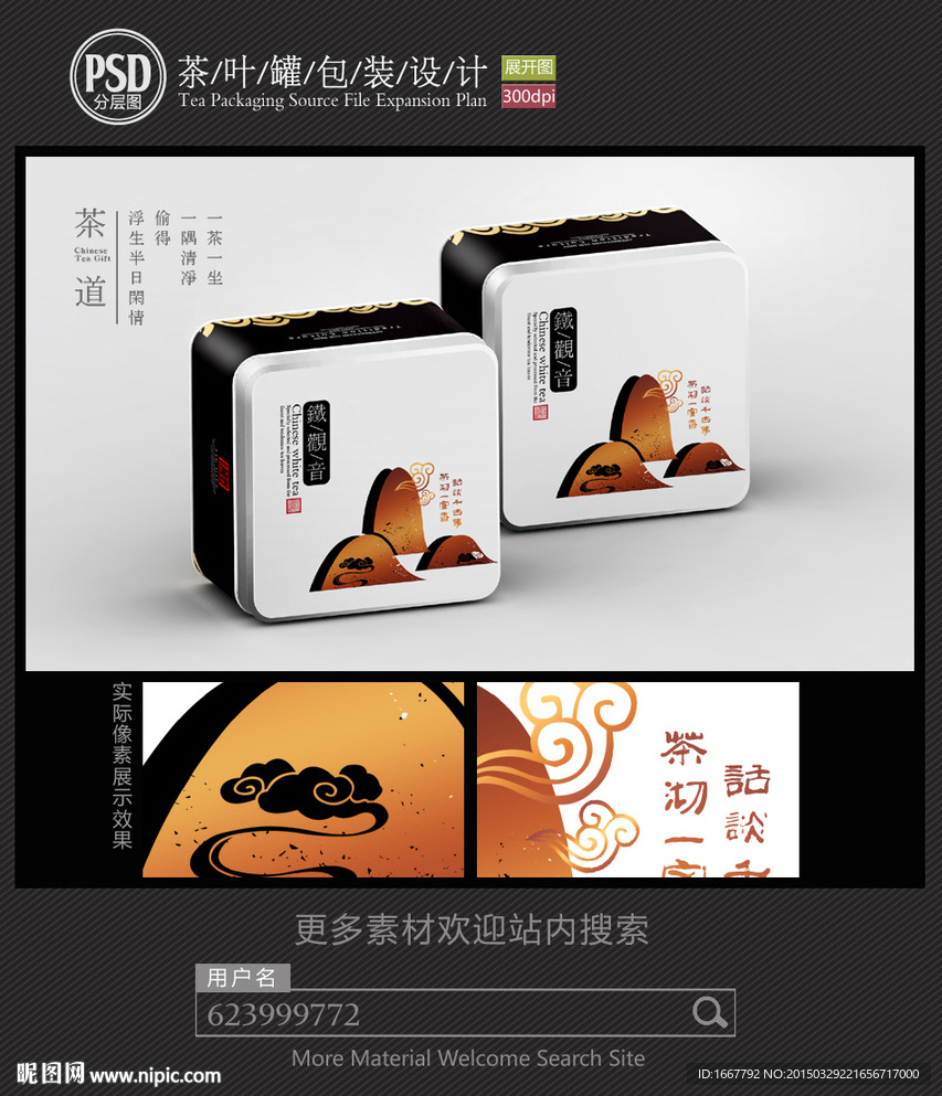 铁观音茶叶铁罐包装设计平面图