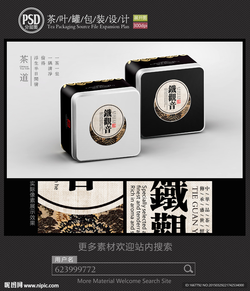 铁观音茶叶铁罐包装设计平面图