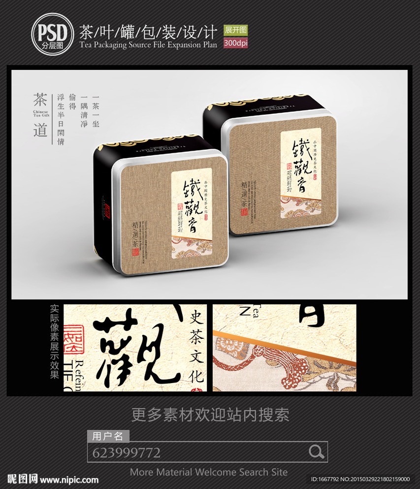 古典茶叶铁罐包装设计平面图