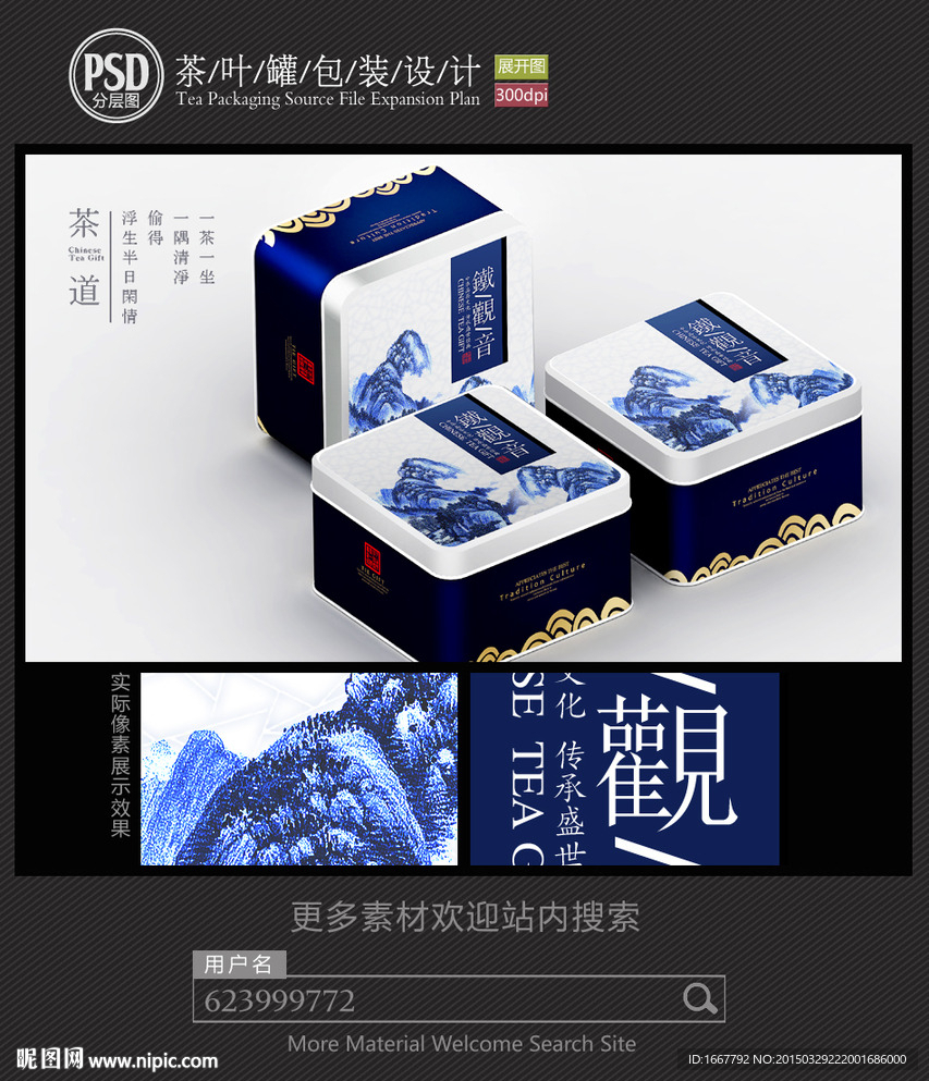 中国风茶叶铁罐包装设计平面图