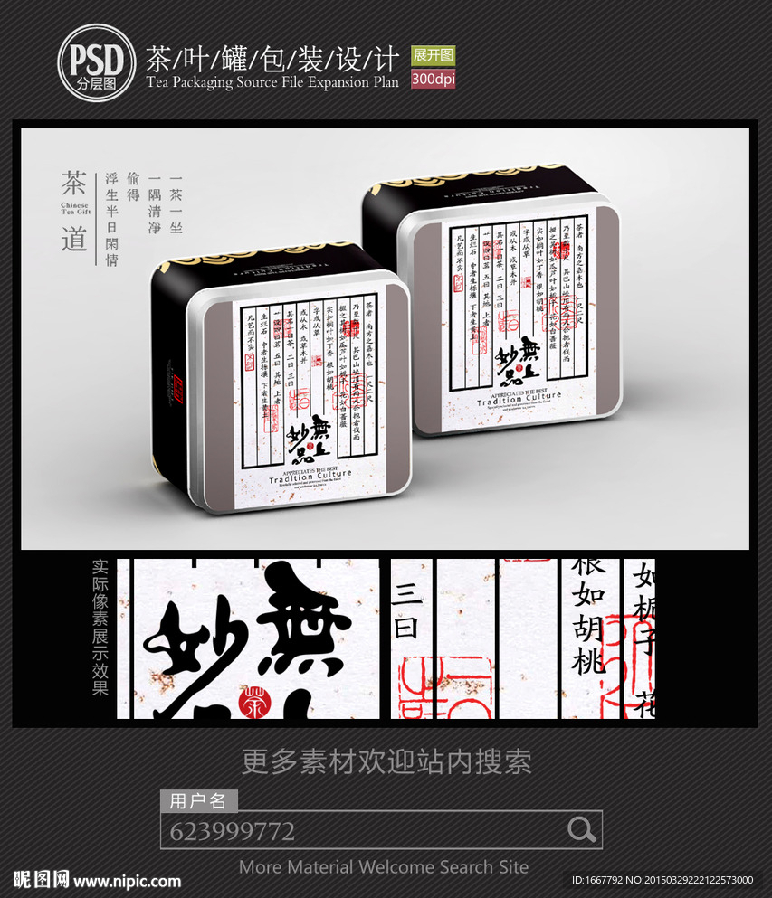高档茶叶铁罐包装设计平面图
