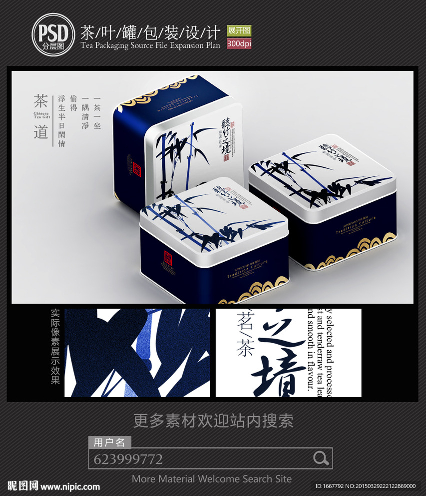 中国风茶叶铁罐包装设计平面图