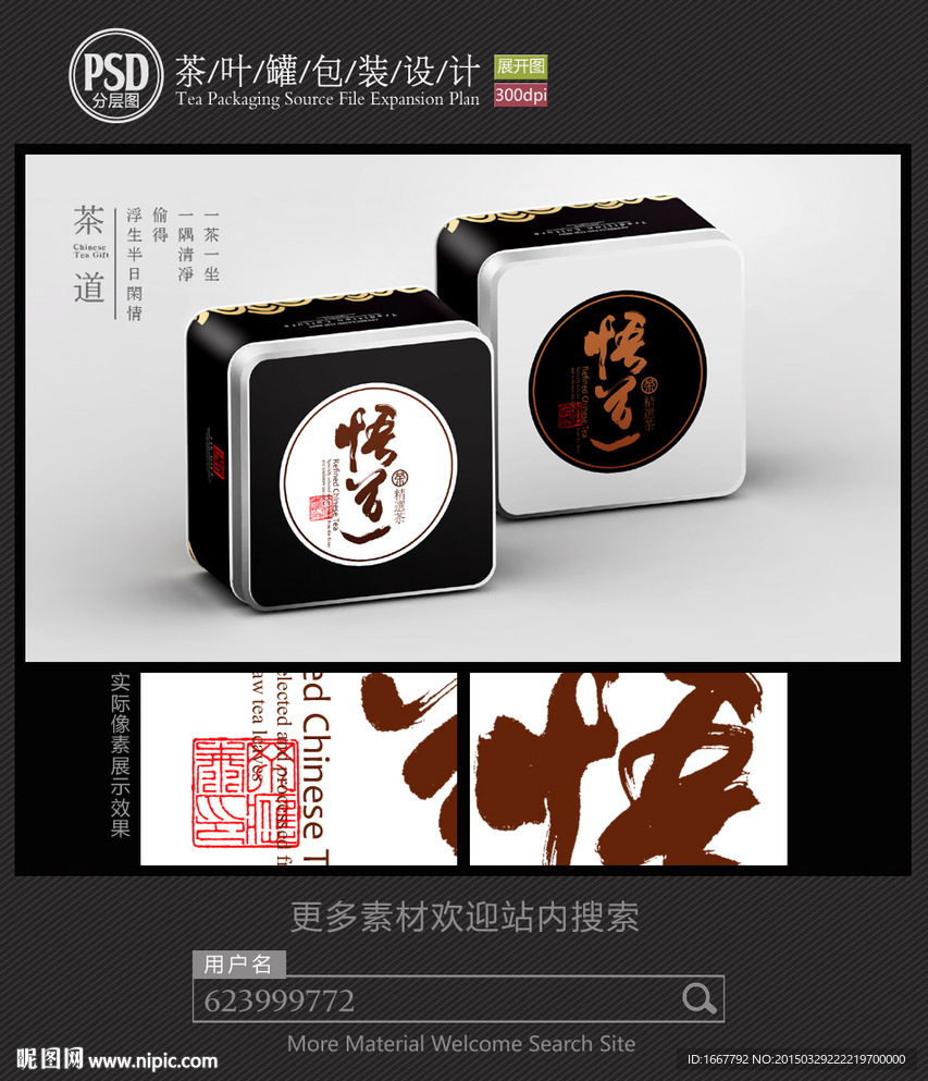 悟道茶叶铁罐包装设计平面图