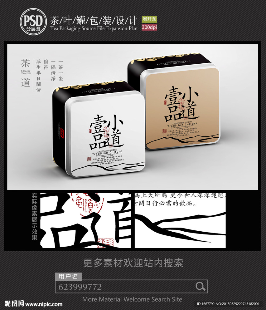 简约素雅茶叶铁罐包装设计平面图
