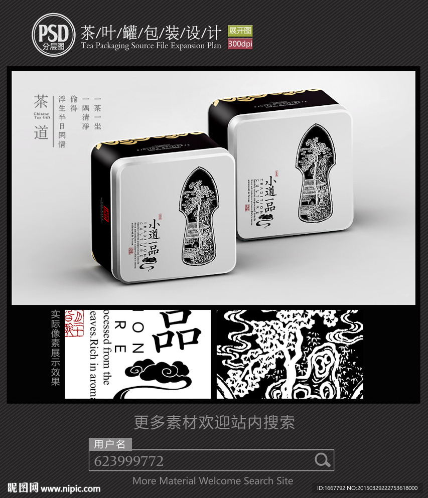 简约素雅茶叶铁罐包装设计平面图