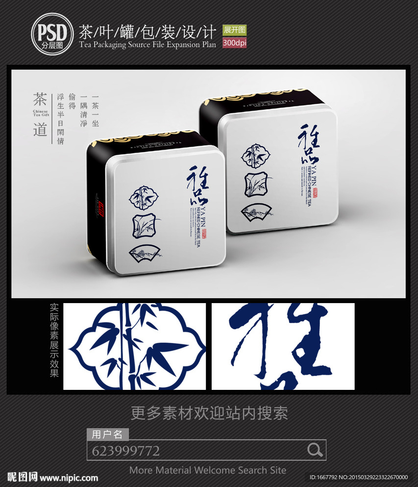 简约素雅茶叶铁罐包装设计平面图