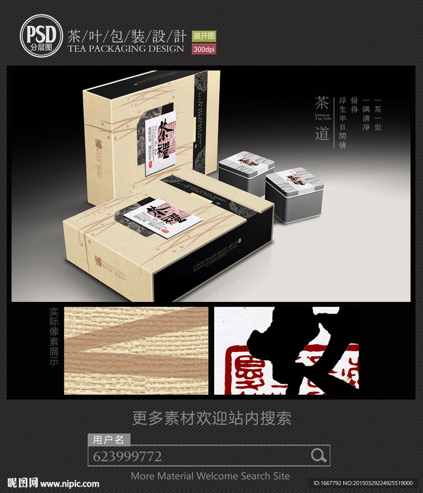 高档茶叶包装设计平面图图片