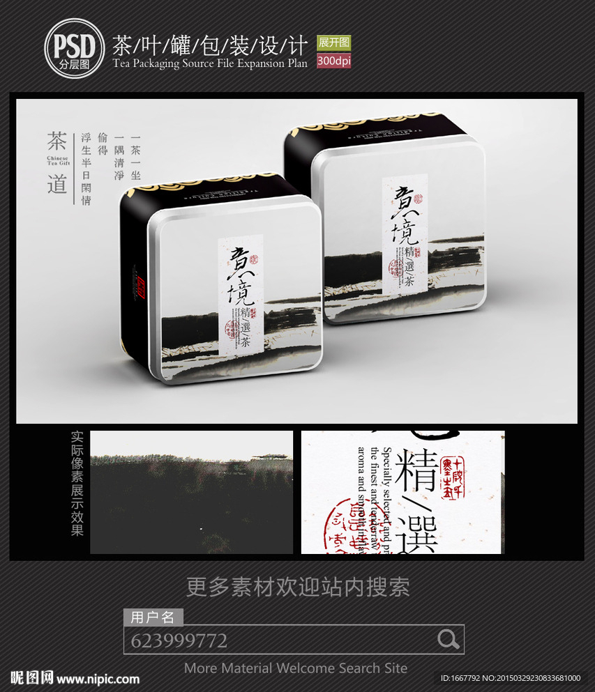 中国风茶叶铁罐包装设计平面图