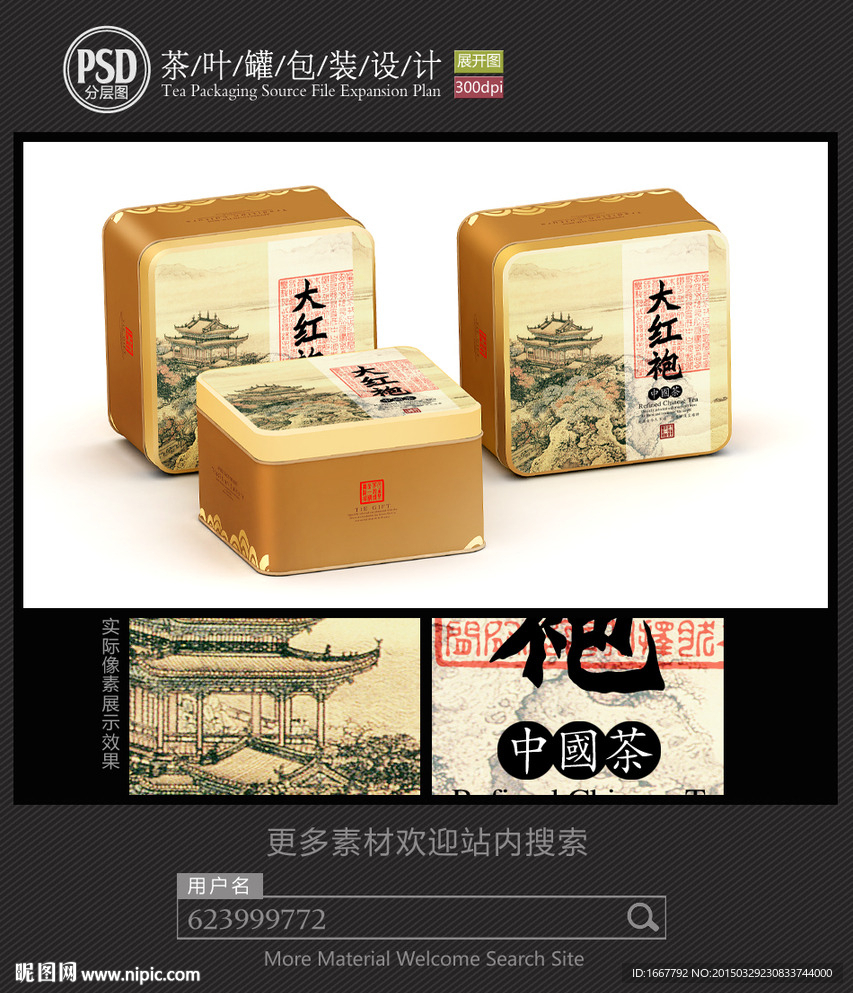 大红袍茶叶铁罐包装设计平面图