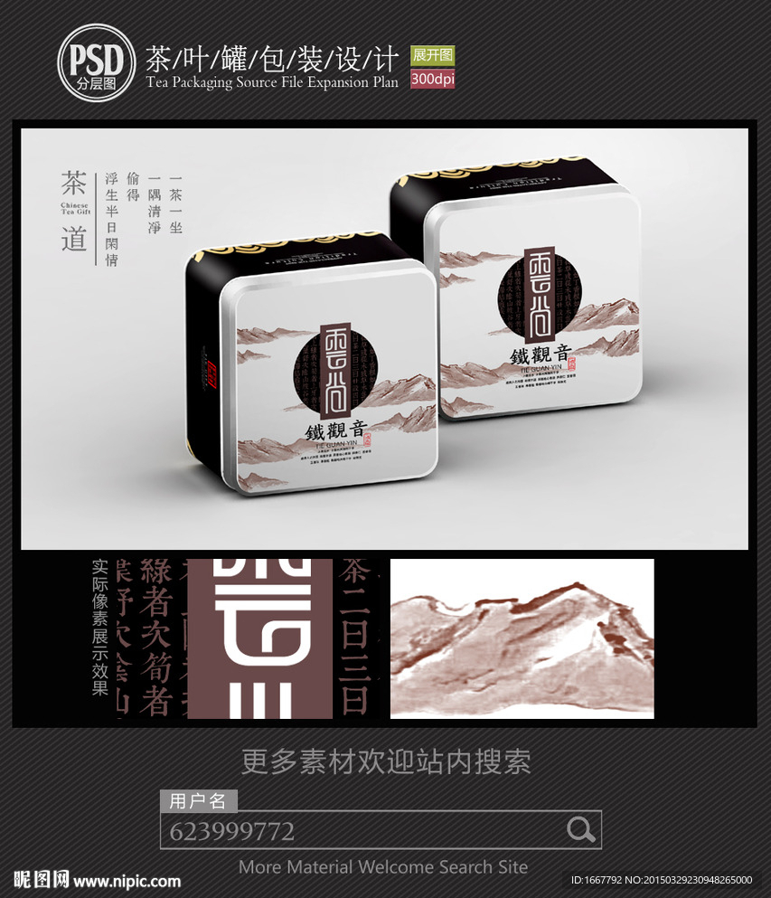 古典茶叶罐子包装设计平面图