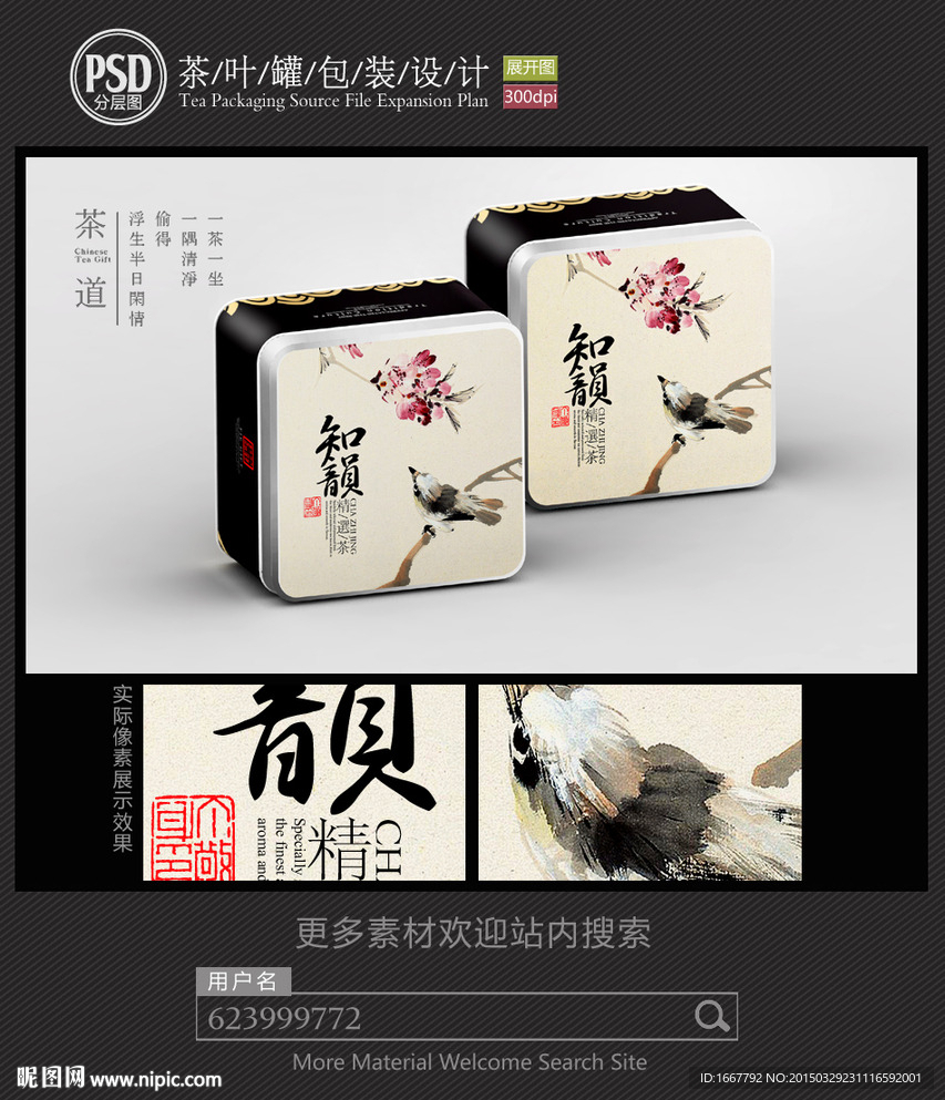 古典茶叶铁罐包装设计平面图