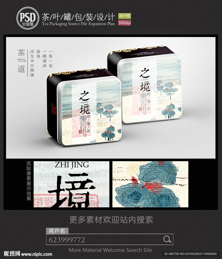 中国风茶铁罐包装设计平面图