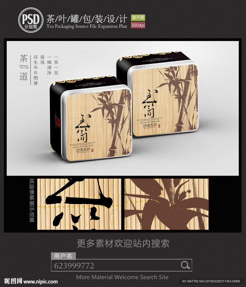古典茶罐子包装设计平面图