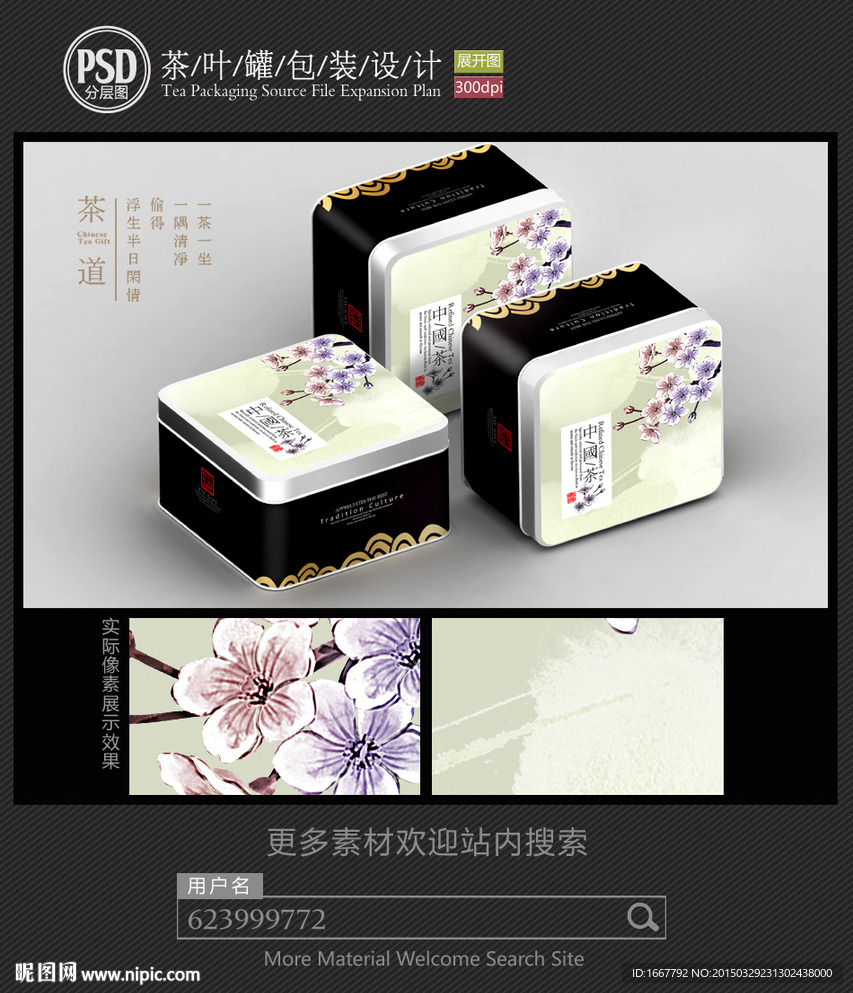 古典茶叶罐子包装设计平面图