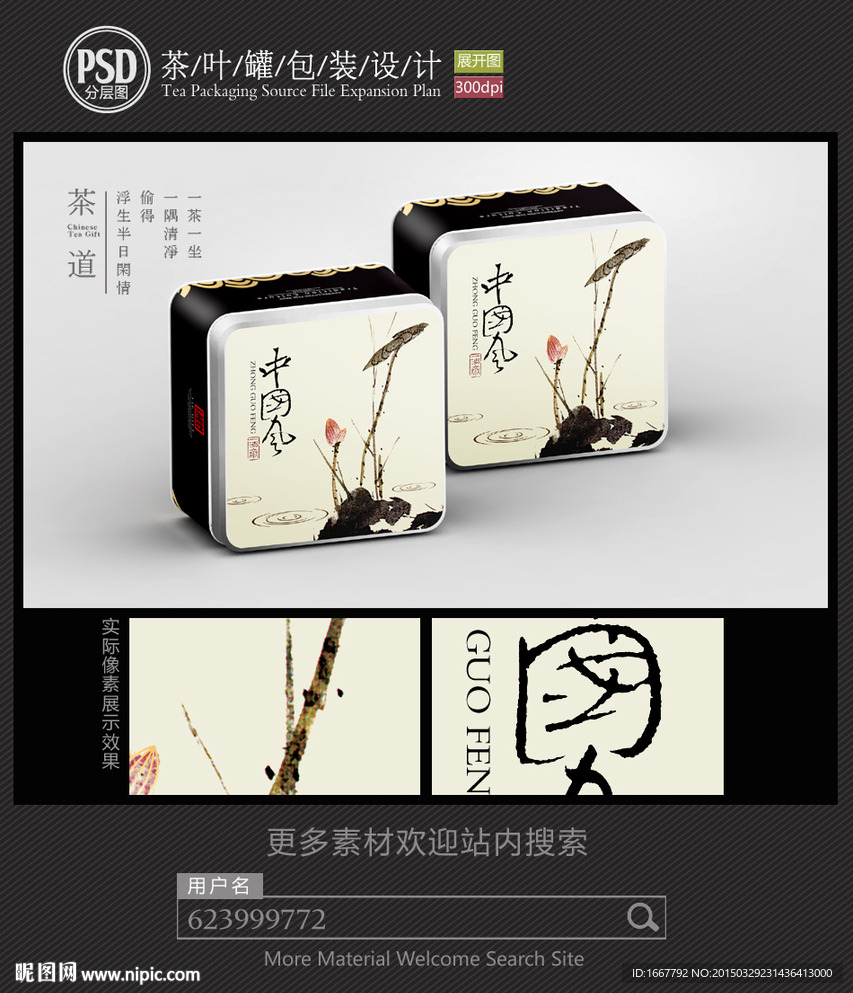 中国风茶铁罐包装设计平面图