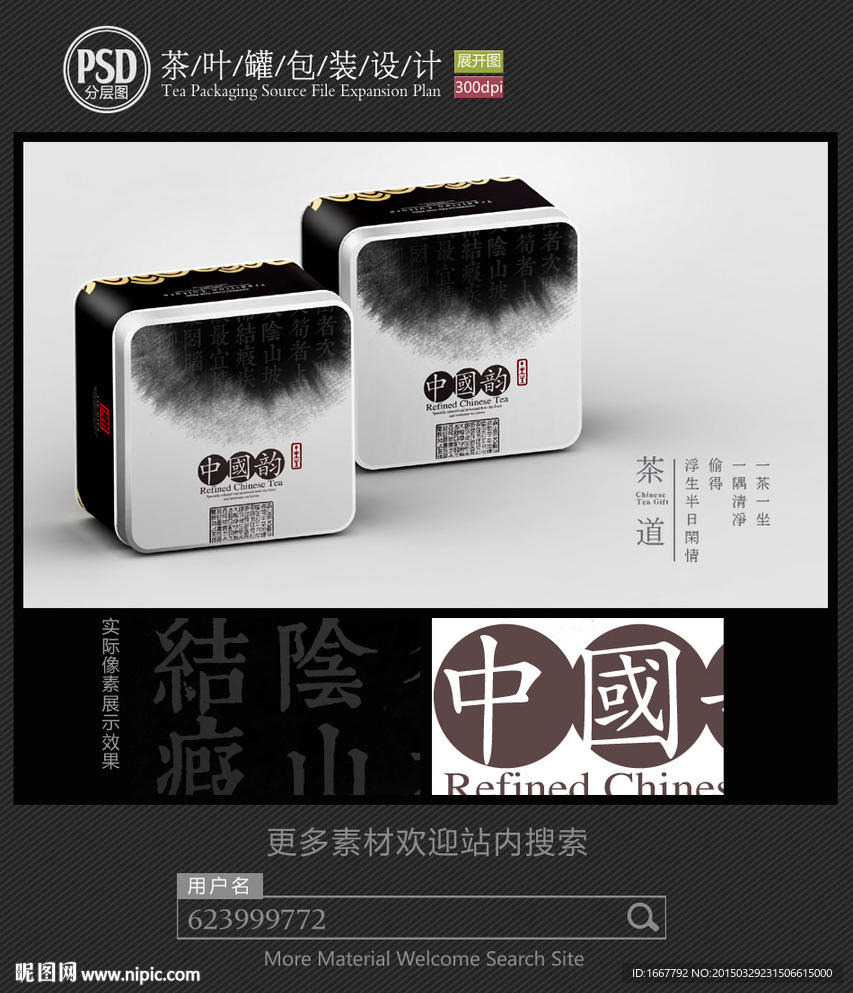 水墨中国风茶铁罐包装设计平面图