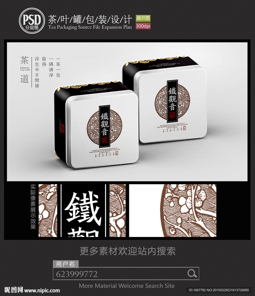 高档茶叶铁罐包装设计平面图