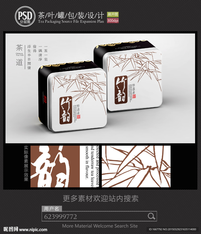 竹韵茶铁罐包装设计平面图