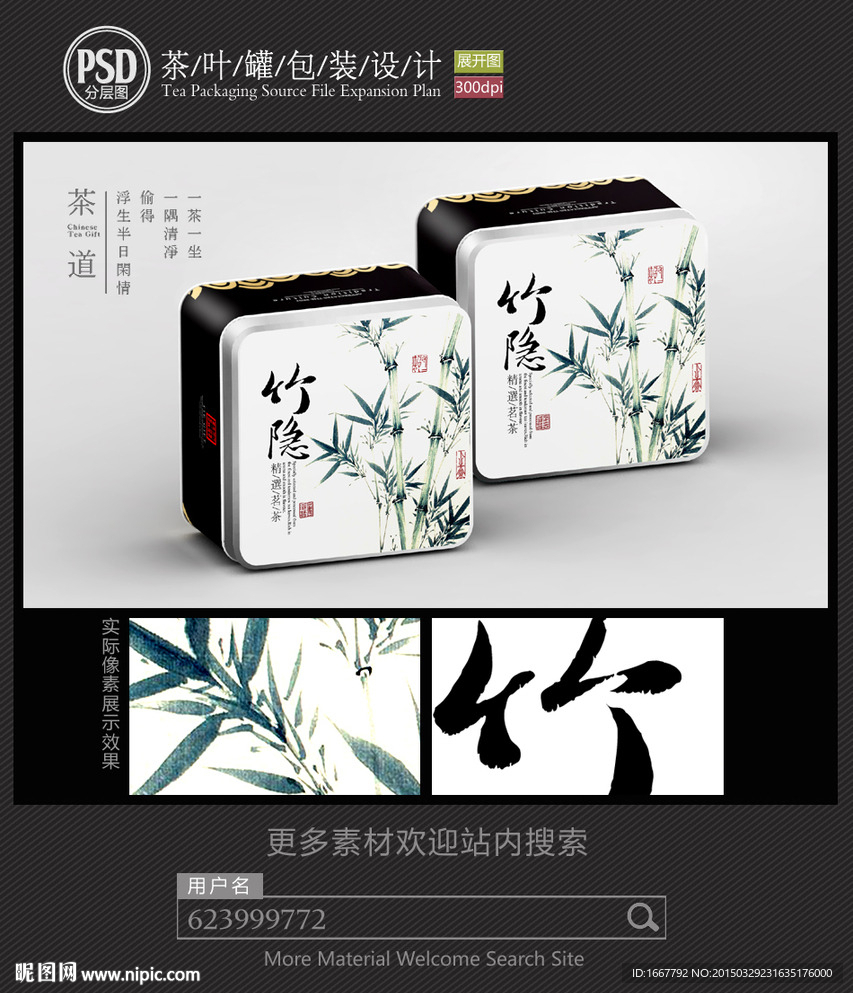 茶叶铁罐包装设计平面图