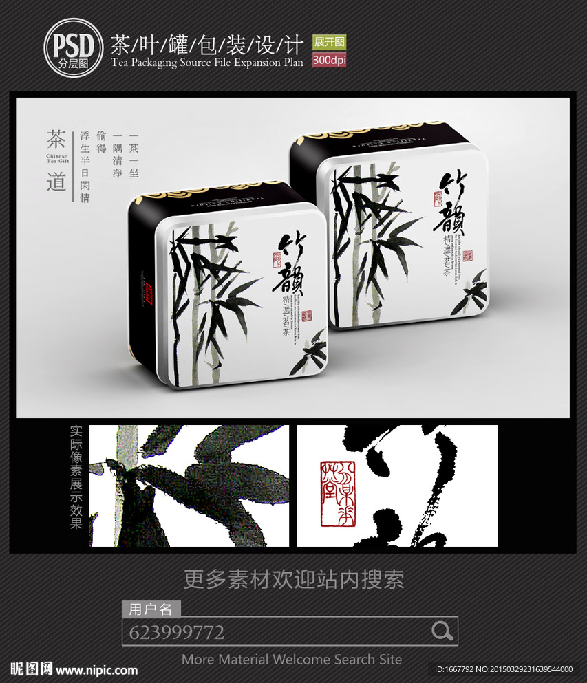 中国风茶铁罐包装设计平面图