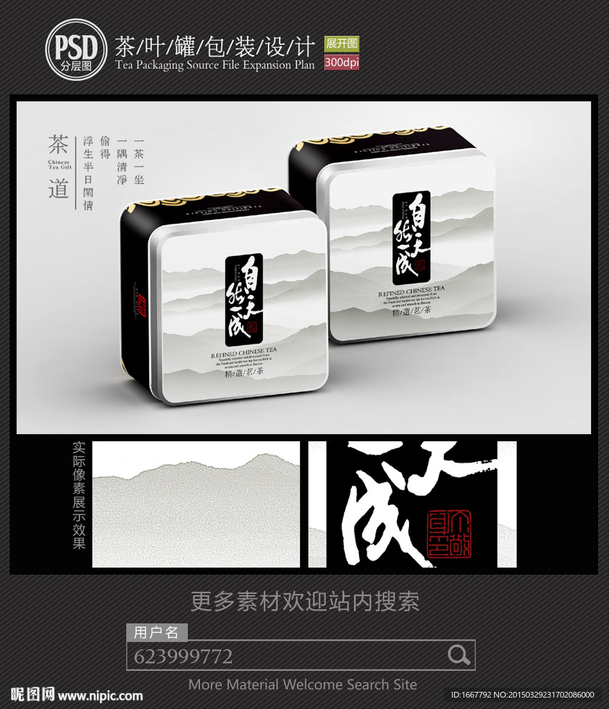 茶叶方形铁罐包装设计平面图