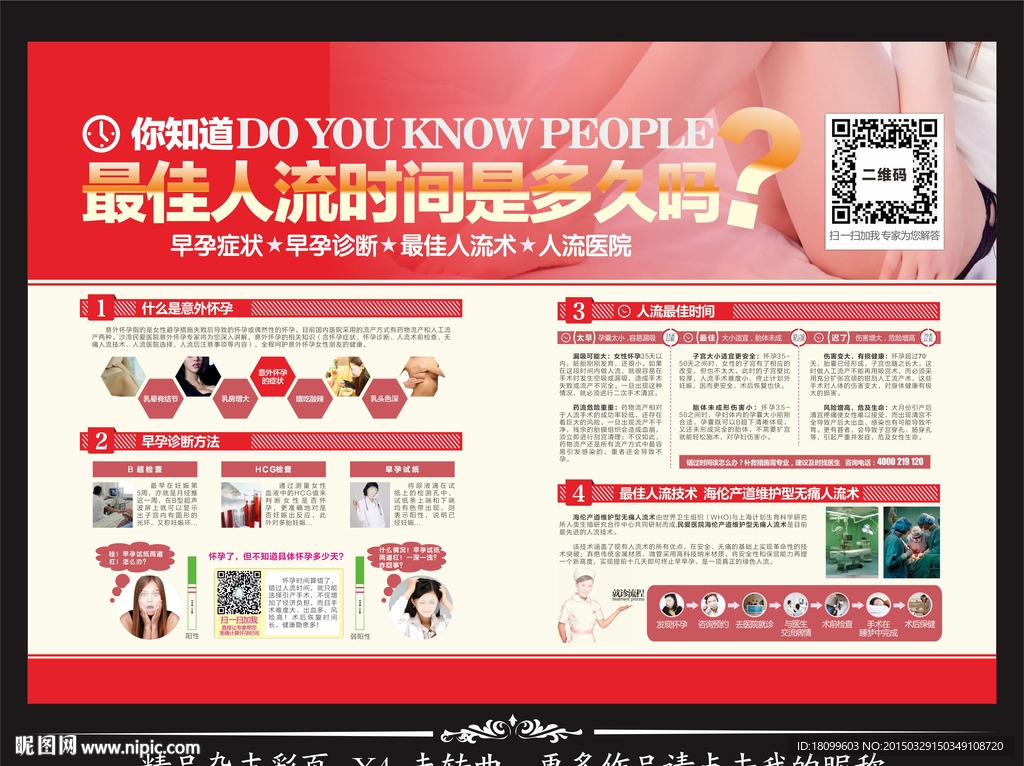 无痛人流